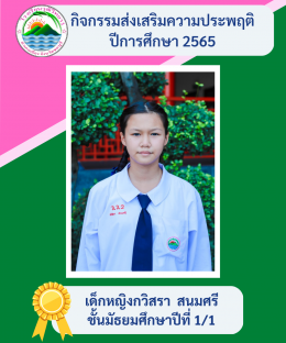 กิจกรรมส่งเสริมความประพฤติ ปี2565 โรงเรียนวุฒิวิทยา 2 