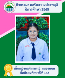 กิจกรรมส่งเสริมความประพฤติ ปี2565 โรงเรียนวุฒิวิทยา 2 