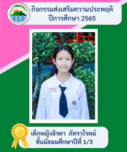 กิจกรรมส่งเสริมความประพฤติ ปี2565 โรงเรียนวุฒิวิทยา 2 