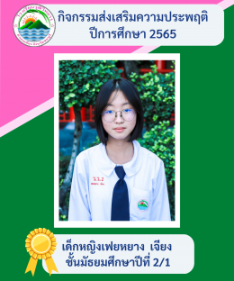 กิจกรรมส่งเสริมความประพฤติ ปี2565 โรงเรียนวุฒิวิทยา 2 