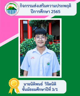 กิจกรรมส่งเสริมความประพฤติ ปี2565 โรงเรียนวุฒิวิทยา 2 