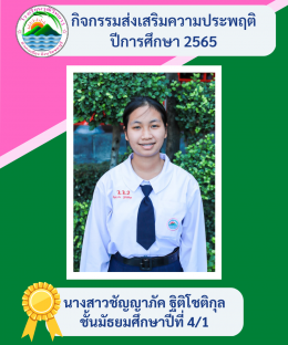 กิจกรรมส่งเสริมความประพฤติ ปี2565 โรงเรียนวุฒิวิทยา 2 
