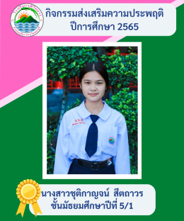 กิจกรรมส่งเสริมความประพฤติ ปี2565 โรงเรียนวุฒิวิทยา 2 