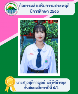 กิจกรรมส่งเสริมความประพฤติ ปี2565 โรงเรียนวุฒิวิทยา 2 