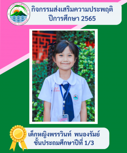 กิจกรรมส่งเสริมความประพฤติ ปี2565 โรงเรียนวุฒิวิทยา 2 