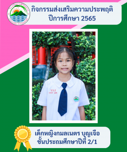 กิจกรรมส่งเสริมความประพฤติ ปี2565 โรงเรียนวุฒิวิทยา 2 