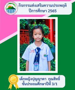 กิจกรรมส่งเสริมความประพฤติ ปี2565 โรงเรียนวุฒิวิทยา 2 