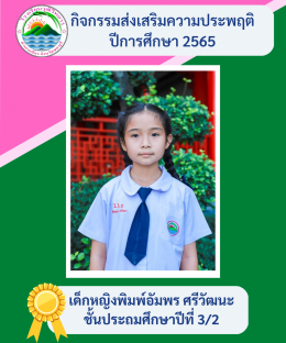 กิจกรรมส่งเสริมความประพฤติ ปี2565 โรงเรียนวุฒิวิทยา 2 