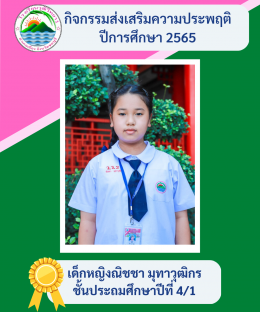 กิจกรรมส่งเสริมความประพฤติ ปี2565 โรงเรียนวุฒิวิทยา 2 