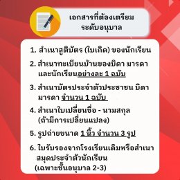 รับสมัครนักเรียนใหม่ ประจำปีการศึกษา 2566