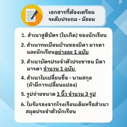 รับสมัครนักเรียนใหม่ ประจำปีการศึกษา 2566