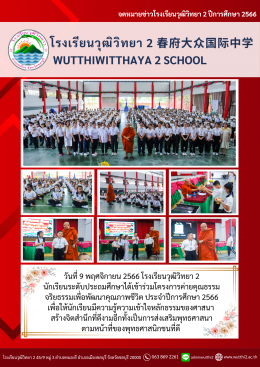 โครงการค่ายคุณธรรมจริยธรรมเพื่อพัฒนาคุณภาพชีวิตระดับประถมศึกษา