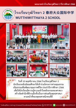 โครงการค่ายคุณธรรมจริยธรรมเพื่อพัฒนาคุณภาพชีวิตระดับมัธยมศึกษา