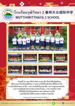 มอบรางวัลการแข่งขันทักษะภาษาจีน