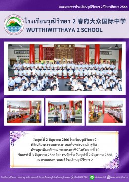 พิธีเฉลิมพระชนมพรรษาสมเด็จพระนางเจ้าสุทิดาพัชรสุธาพิมลลักษณพระบรมราชินีในรัชกาลที่ 10