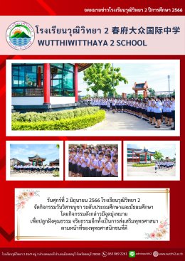 กิจกรรมวันวิสาขบูชาระดับประถมศึกษาและมัธยมศึกษา 