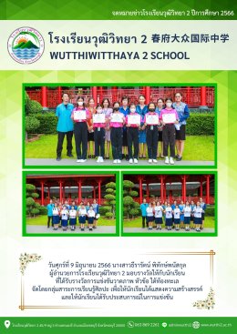 รางวัลนักเรียนที่ได้รับรางวัลการแข่งขันวาดภาพ ปีการศึกษา2566