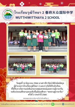 รางวัลการแข่งขันประกวดสุนทรพจน์และความรู้ภาษาจีน