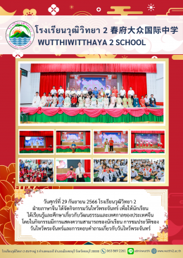 2023年9月29日 祭孔活动  กิจกรรมถวายเครื่องบูชาแก่ขงจื้อ