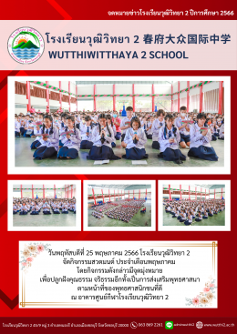 กิจกรรมสวดมนต์ ประจำเดือนพฤษภาคม ปีการศึกษา 2566