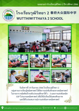 การแข่งขันคณิตศาสตร์ ระดับประถมศึกษา ปีการศึกษา 2566