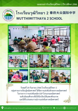 การแข่งขันคณิตศาสตร์ ระดับมัธยมศึกษา ปีการศึกษา 2566