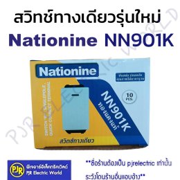 แคตตาล็อก NATIONINE