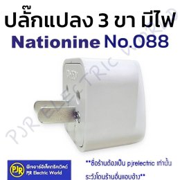 แคตตาล็อก NATIONINE