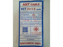 ANT สายไฟ ประเภท VCT มอก.เต็ม สมอ. รับรองมาตรฐาน