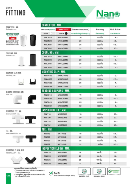 แคตตาล็อก ท่อร้อยสายไฟuPVC ท่ออ่อนลายลูกฟูกPVC และข้อต่อ ยี่ห้อ NANO นาโน 2025