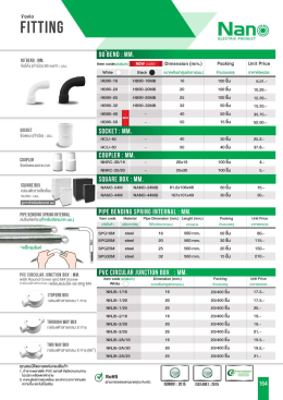 แคตตาล็อก ท่อร้อยสายไฟuPVC ท่ออ่อนลายลูกฟูกPVC และข้อต่อ ยี่ห้อ NANO นาโน 2025