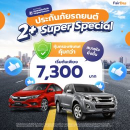 ประกันรถยนต์ ประเภท 2+ Super Special | กรุงเทพประกันภัย