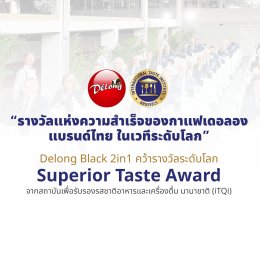 "Delong Black Coffee 2in1 Receives the Superior Taste Award 2025"