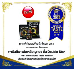 "Delong Black Coffee 2in1 Receives the Superior Taste Award 2025"