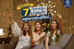 BioSyn Thailand แนะนำกิจกรรมที่น่าสนใจ หยุดยาวช่วงปีใหม่