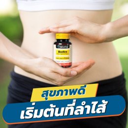 สุขภาพดีเริ่มต้นที่ลำไส้ 