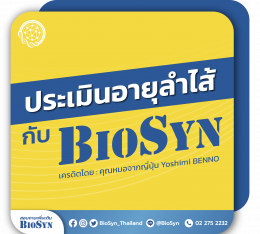 ประเมินอายุลำไส้กับ BioSyn