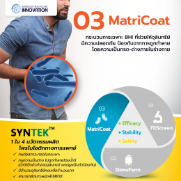 ทำความรู้จัก "SYNTEK" นวัตกรรมการผลิต BIOSYN โพรไบโอติกทางการแพทย์ 