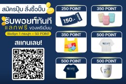 BioSyn Member Club รับสิทธิพิเศษก่อนใคร สำหรับลูกค้า BioSyn (ไบโอซิน) แจกพอยท์ แลกของรางวัลสุดพิเศษมากมาย