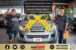 รีวิวภาพจากลูกค้า