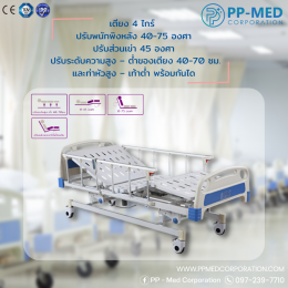 เตียงแต่ละไกร์ แตกต่างกันอย่างไร ?