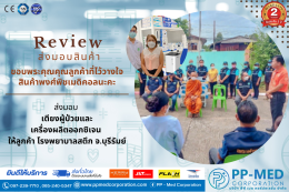 ภาพรีวิว