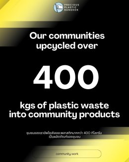 ปี 2025 เป็นอีกหนึ่งก้าวสำคัญของ Precious Plastic Bangkok!