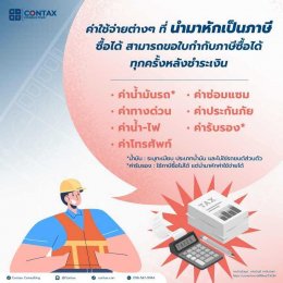 วางแผนภาษีธุรกิจรับเหมา“ธุรกิจรับเหมาก่อสร้าง”