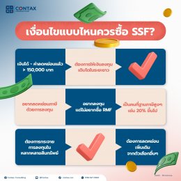 กองทุน SSF และ RMF ต่างกันยังไง