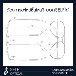 สั่งอะไหล่ลิขสิทธิแท้กับ SELF