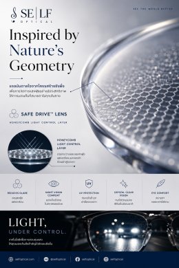 Safe Drive Lens คำตอบของการมองเห็นที่ดีกว่า อาจซ่อนอยู่ในธรรมชาติ