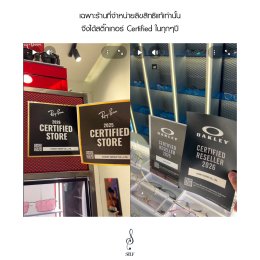 SELF Optical นอกจากขายของแท้ คือการรู้ลึก รู้จริง ในสิ่งที่ขาย จนได้รับสิทธิ์พิเศษ และรางวัลต่างๆ อย่างต่อเนื่อง