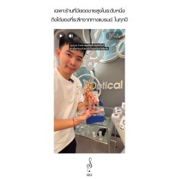 SELF Optical นอกจากขายของแท้ คือการรู้ลึก รู้จริง ในสิ่งที่ขาย จนได้รับสิทธิ์พิเศษ และรางวัลต่างๆ อย่างต่อเนื่อง