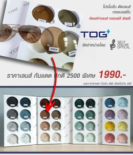 เลนส์ Rayban ลอกบ่อยมาก อยากจบปัญหานี้ ทำอย่างไร?